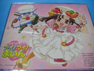 福原遥 「クッキンアイドル アイ！マイ！まいん！」 CD