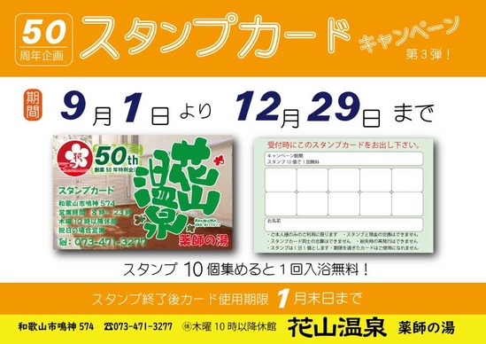 2018年スタンプカードPOP