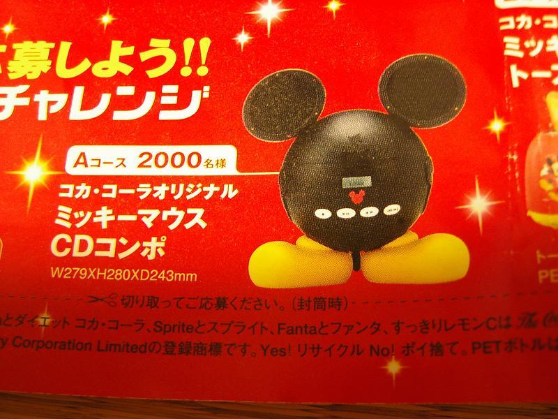 コカコーラ懸賞品 CDプレーヤー ミッキーマウス｜ホビー・楽器・アート