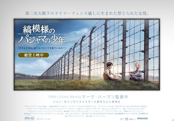 洋画 縞模様のパジャマの少年 08 The Boy In The Striped Pyjamas 映画カフェ
