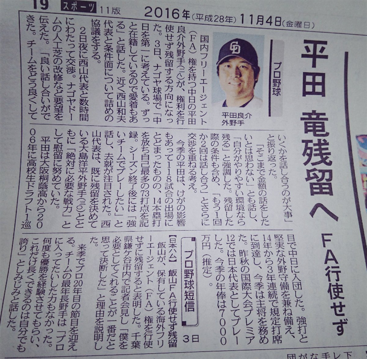 中日平田残留へ Fa権行使せず ヤク中 東京ヤクルトスワローズまとめ 中日平田残留へ Fa権行使せず ヤク中 東京ヤクルトスワローズまとめ
