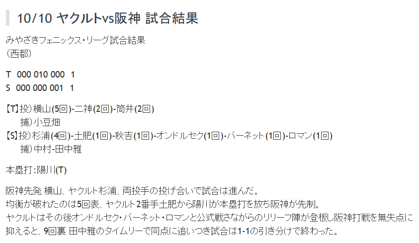 悲報 ヤクルト1軍スタメン 阪神2軍相手に無得点 10 10 Pl ヤク中 東京ヤクルトスワローズまとめ