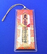 赤お守り