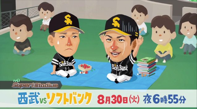 Tvqのcm ホークス専用週べ説 野球好きだけど何か質問ある