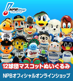 12球団マスコットのぬいぐるみwwwwwww 野球好きだけど何か質問ある