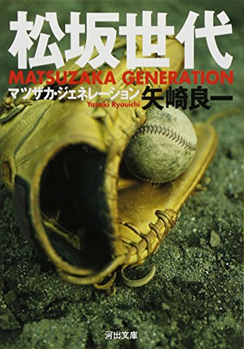 松坂世代の名球会入り人数ｗｗｗｗｗ