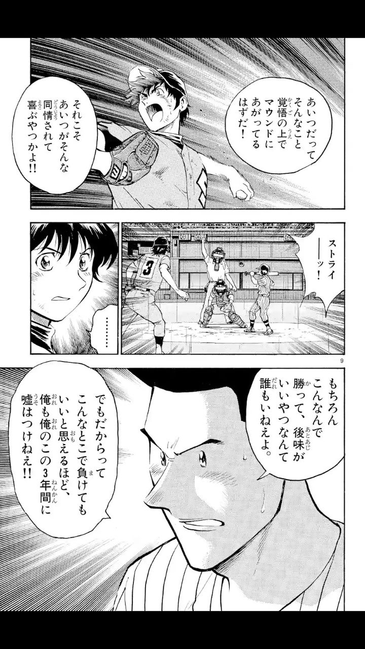 海堂 茂野 ああいたなそんな奴 野球最新newsまとめ 海堂 茂野 ああいたなそんな奴 野球最新newsまとめ