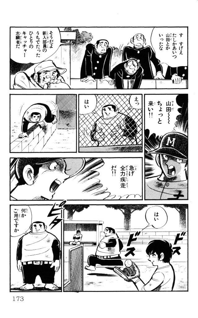 明訓時代の闘将土井垣を画像で振り返る 野球最新newsまとめ