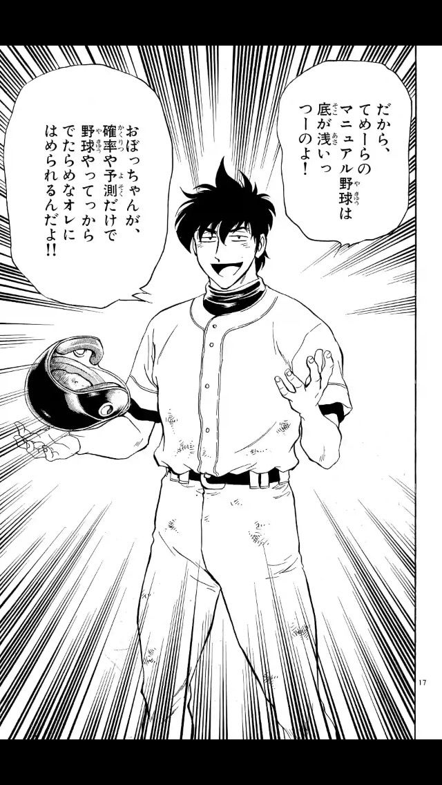 海堂 茂野 ああいたなそんな奴 野球最新newsまとめ 海堂 茂野 ああいたなそんな奴 野球最新newsまとめ