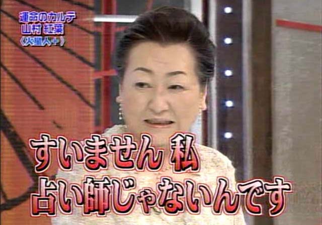 細木数子のプロ野球予想を振り返る なんjをまとめるンゴwww 細木数子のプロ野球予想を振り返る なんjをまとめるンゴwww