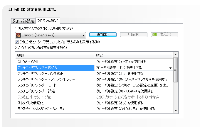 Elsword Gpu設定 ヤルソード