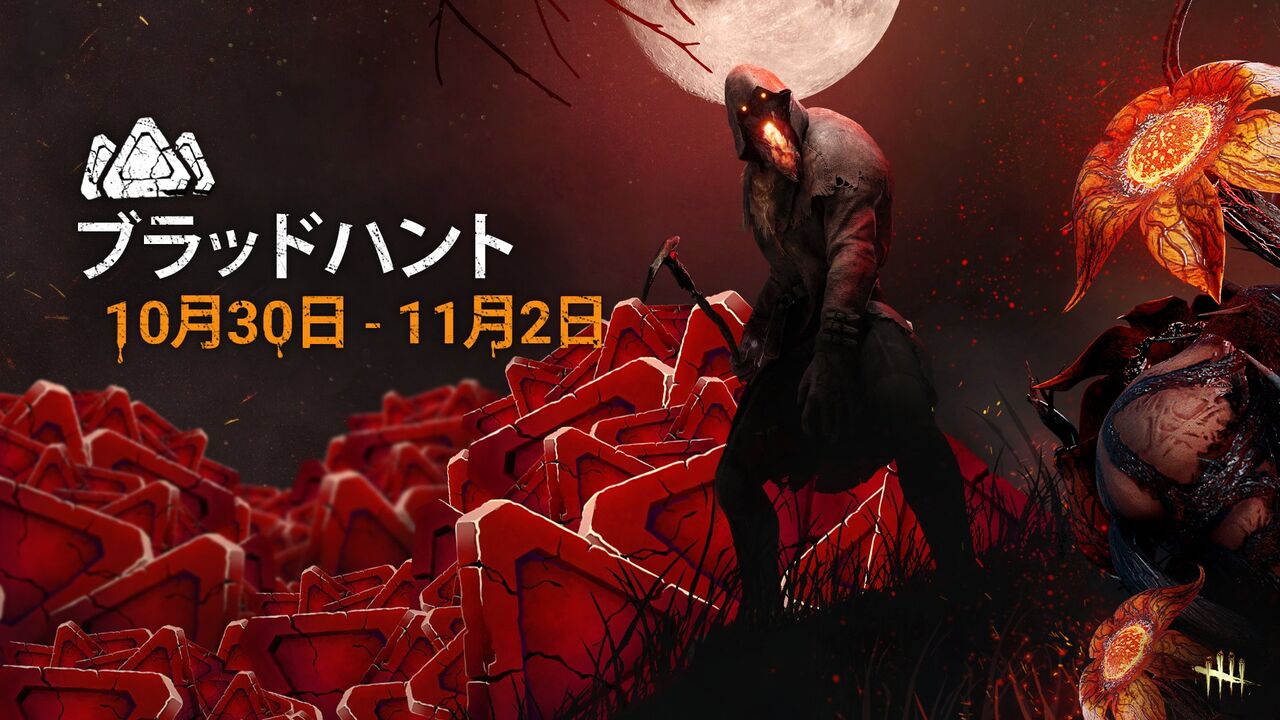 Dbd ブラッドハント期だけ増えるキラー達 Dead By Daylight まとめ Dbd ブラッドハント期だけ増えるキラー達 Dead By Daylight まとめ