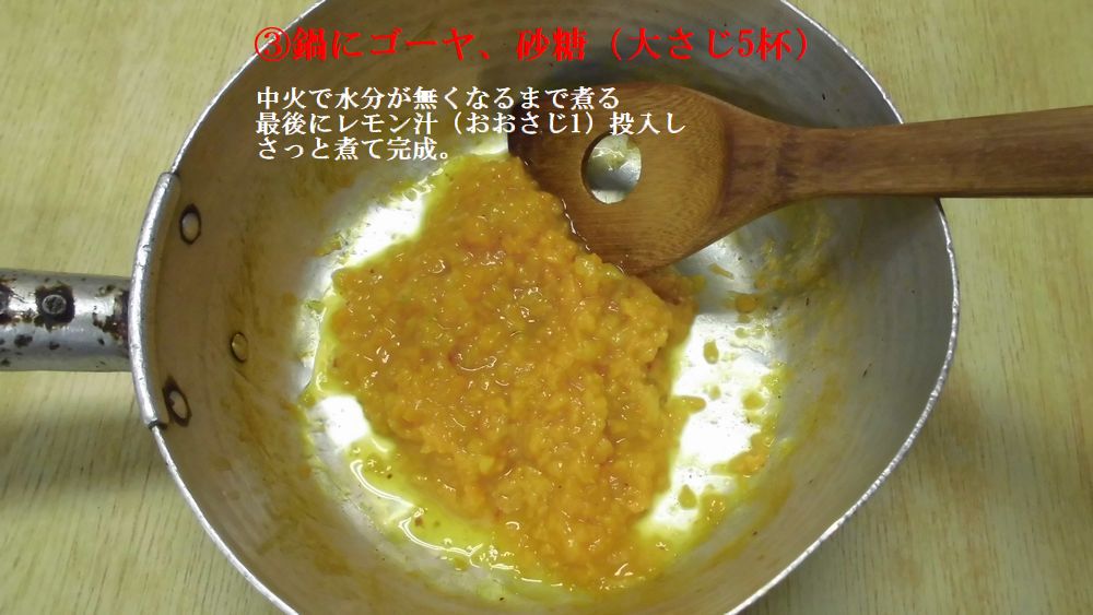 完熟ゴーヤをジャムに Yama48tmのblog 完熟ゴーヤをジャムに Yama48tmのblog