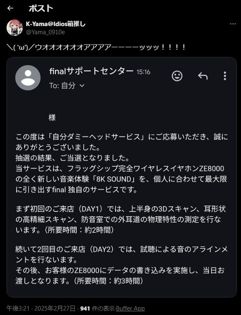 ZE8000“JDH” Inside Story～ DAY1『自分ダミーヘッド生成』編