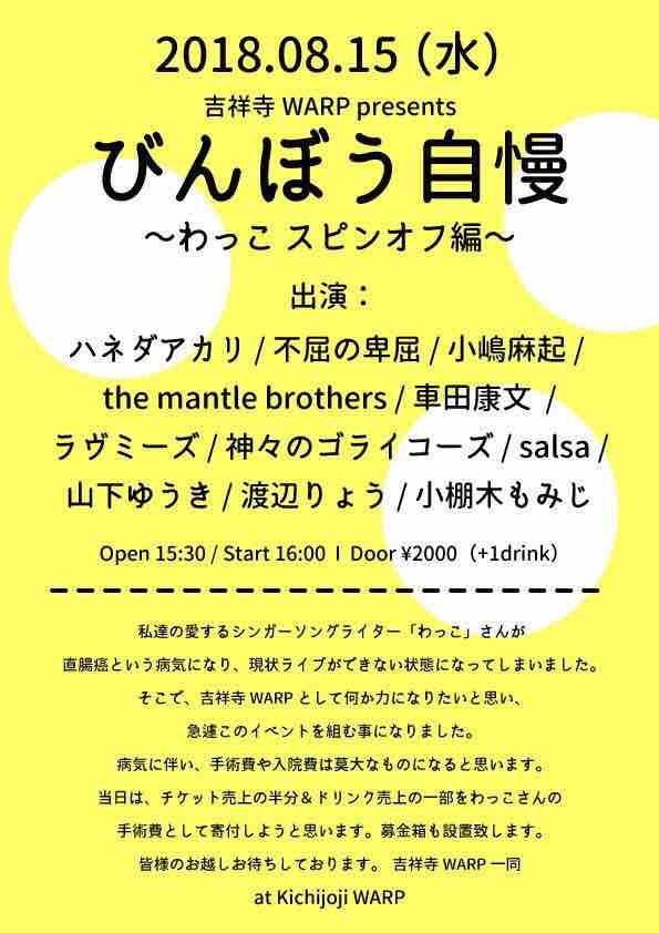 びんぼう自慢 やまちゃんの な生活