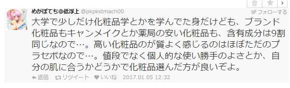 Twitter女子 キャンメイクや百均の化粧品ユーザーを批判して大炎上ｗｗｗ 静かに噂