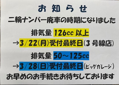 廃車のお知らせ2021