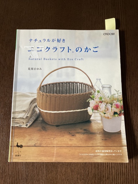 エコクラフトのかご編み やまびこブログ