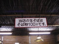 soba100