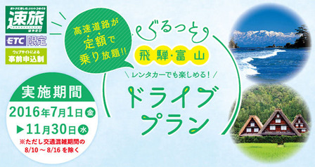 hida_toyama1606