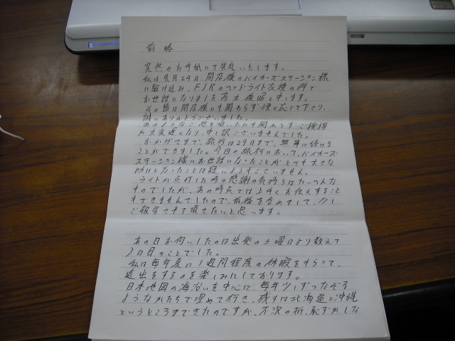 バイカ ズてんちょ のブログ 手紙
