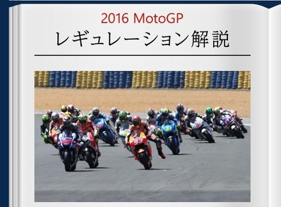 20160317_motogp01