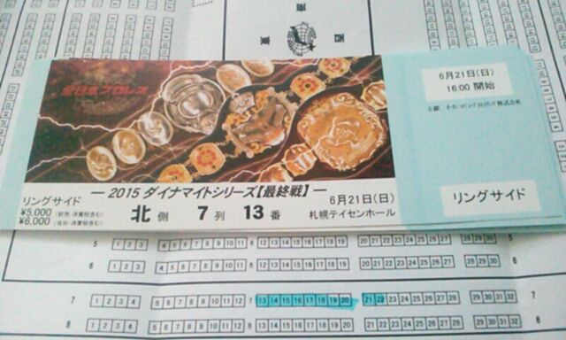 全日本プロレス 札幌テイセンホール大会チケット 山本喧一公式blog 全日本プロレス 札幌テイセンホール大会チケット 山本喧一公式blog