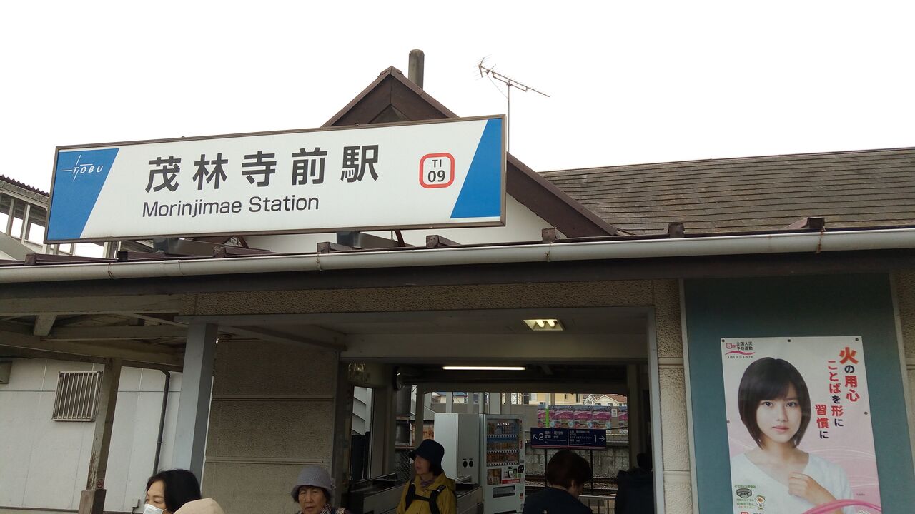 18 4 分福茶釜の茂林寺へ やまちの国内 海外散歩記録 時々鉄道時々御朱印最近城めぐりも