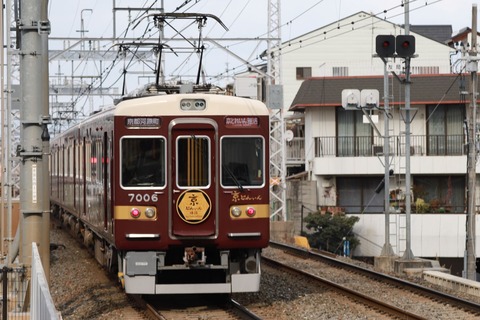 7006×6R_京とれいん雅洛_快速特急　京都河原町行