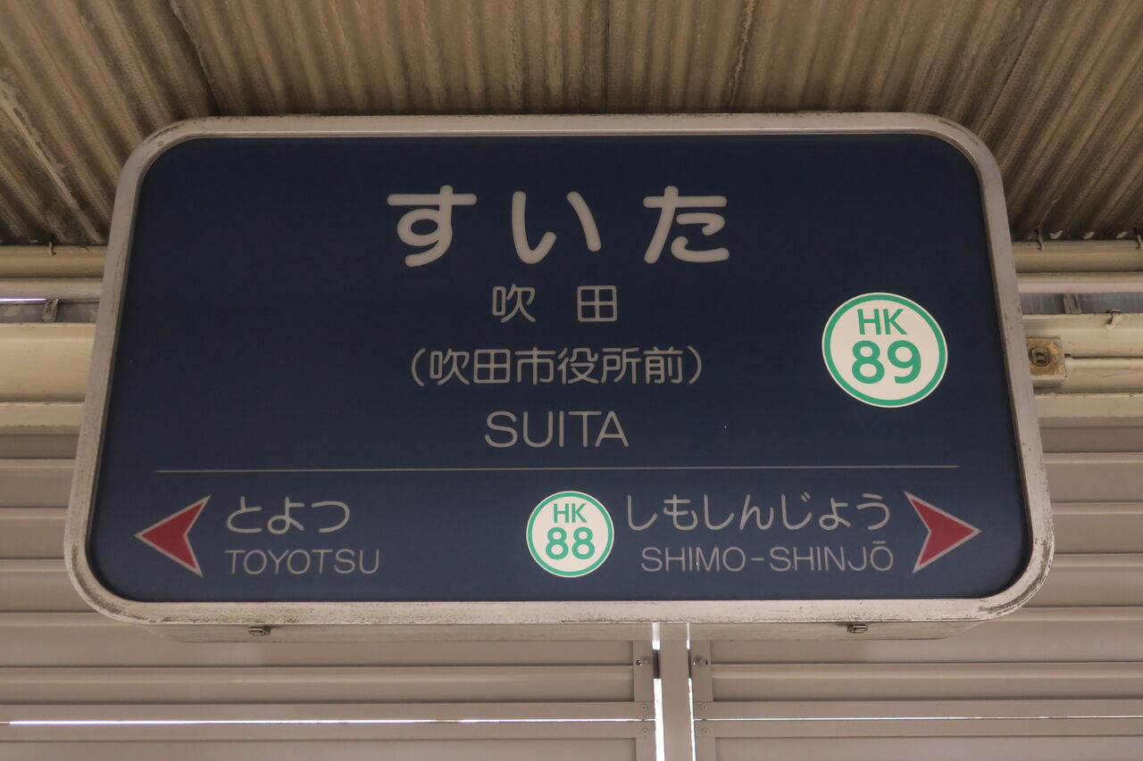 阪急 千里線の3駅に阪急絡みデザインマンホールが登場 やまちゃんの気まま鉄旅 阪急 千里線の3駅に阪急絡みデザインマンホールが登場 やまちゃんの気まま鉄旅