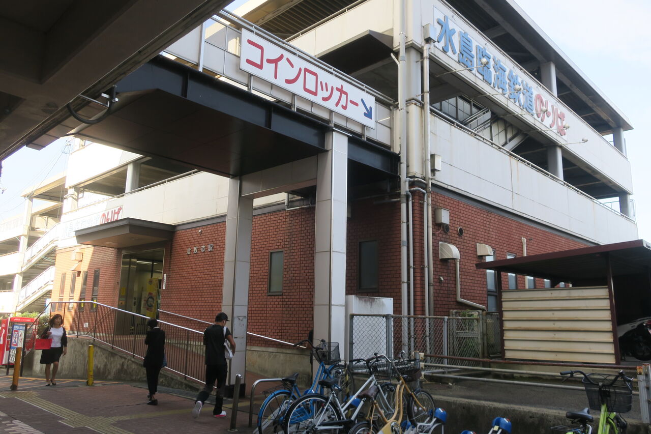 臨海 鉄道 水島