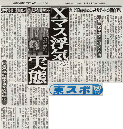２０１９－１２東スポ