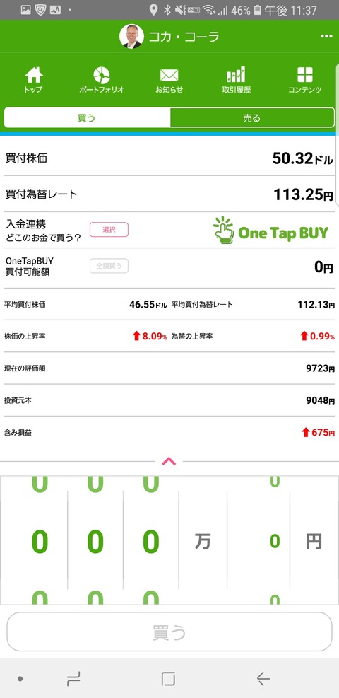 Screenshot_20181204-233752_米国株