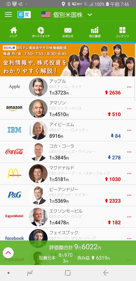 Screenshot_20190410-074601_米国株