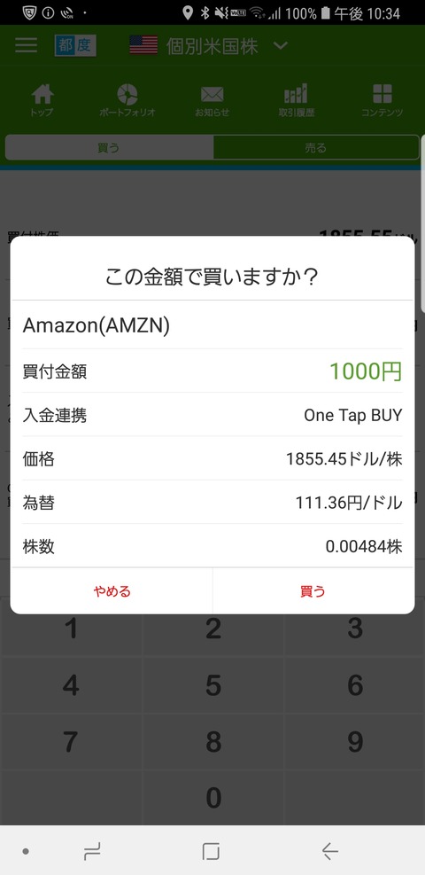 Screenshot_20190409-223455_米国株