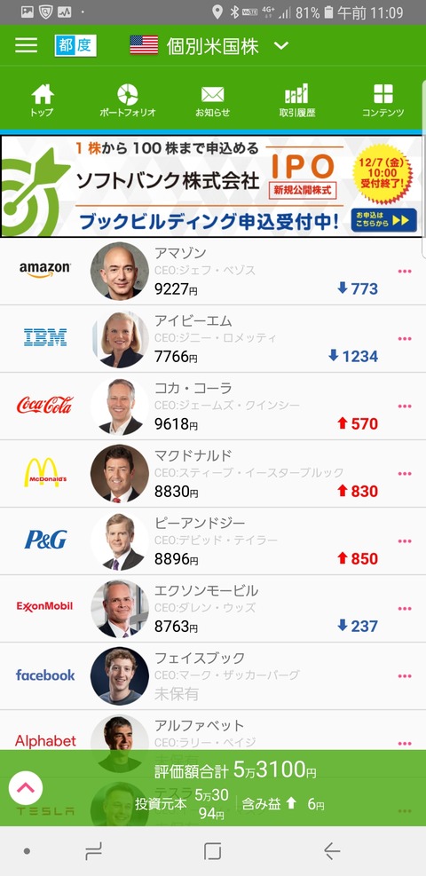 Screenshot_20181205-110956_米国株
