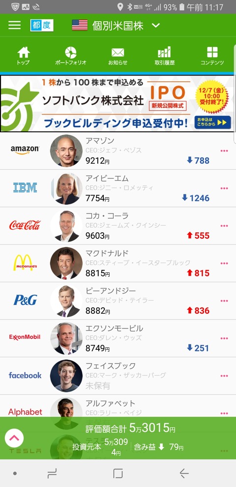 Screenshot_20181206-111752_米国株