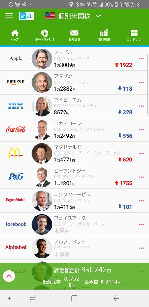 Screenshot_20190324-191812_米国株