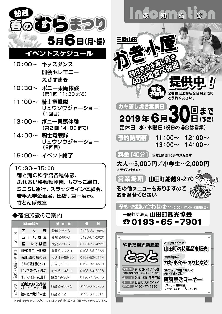 Gw最終日は 岩手県山田町の 船越 春のむらまつり 山田町に来るとこんなことできます Gw最終日は 岩手県山田町の 船越 春のむらまつり 山田町に来るとこんなことできます
