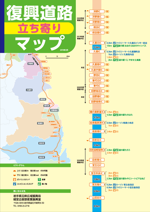 復興道路にはsaがないのでトイレやgsの場所の確認を 山田町に来るとこんなことできます