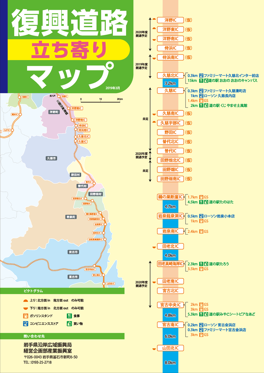 復興道路にはsaがないのでトイレやgsの場所の確認を 山田町に来るとこんなことできます 復興道路にはsaがないのでトイレやgsの場所の確認を 山田町に来るとこんなことできます