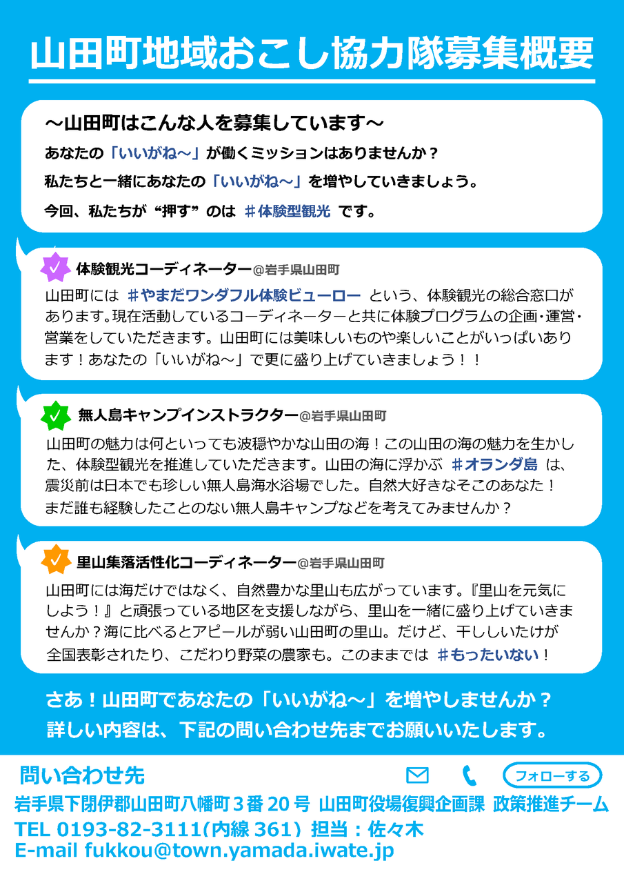 募集 岩手県山田町で地域おこし協力隊を募集中 山田町に来るとこんなことできます 募集 岩手県山田町で地域おこし協力隊を募集中 山田町に来るとこんなことできます