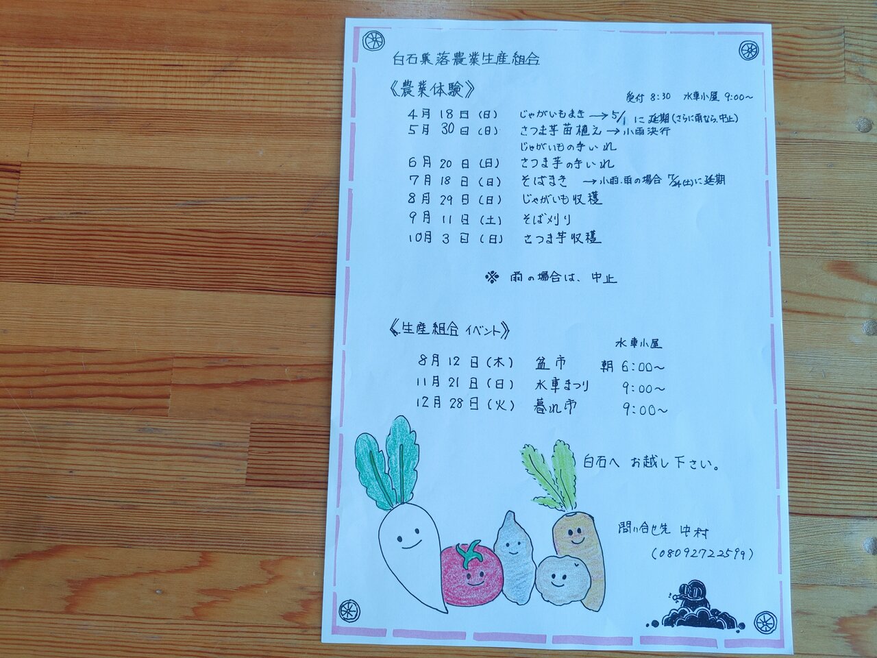 白石集落農業体験 山田町に来るとこんなことできます