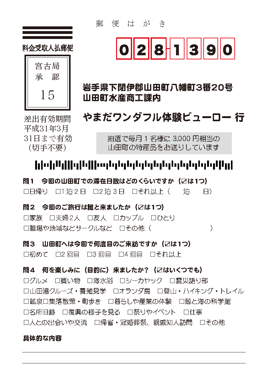 山田町の特産品が当たる 体験プログラム参加された方へアンケートのお願いをしています 山田町に来るとこんなことできます 山田町の特産品が当たる 体験プログラム参加された方へアンケートのお願いをしています 山田町に来るとこんなことできます