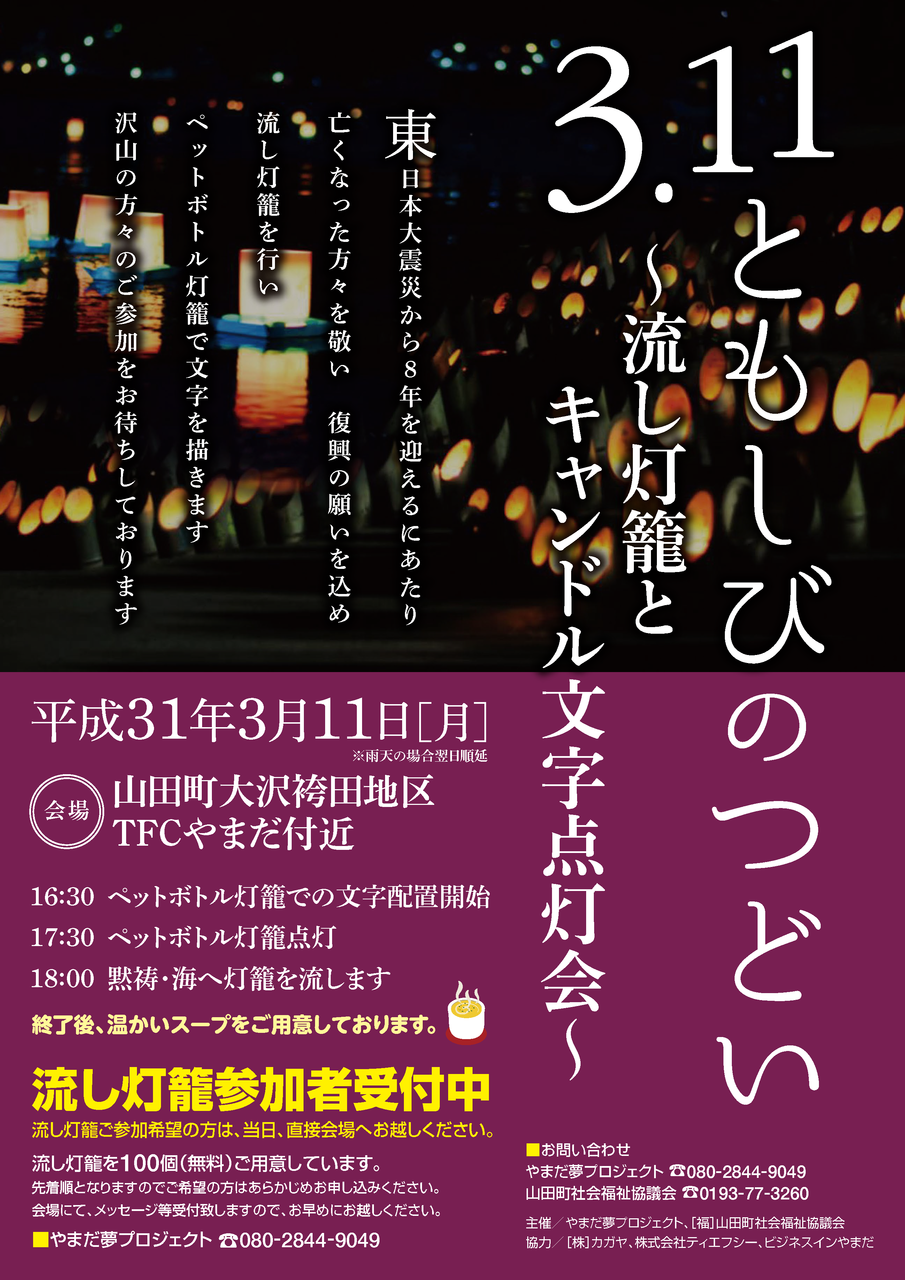 岩手県山田町 3 11追悼のイベントを2つご紹介します 山田町に来るとこんなことできます 岩手県山田町 3 11追悼のイベントを2つご紹介します 山田町に来るとこんなことできます