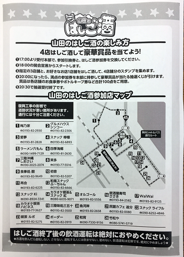 イベント 4 29盛岡発かきまつりツアー 4 12はしご酒 山田町に来るとこんなことできます