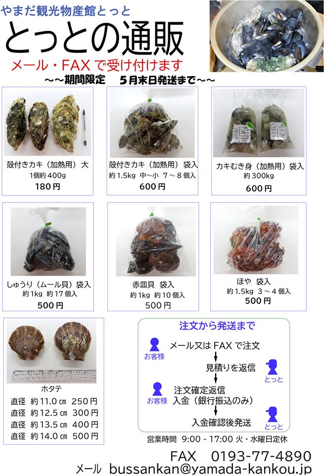 プレゼント付 おうちでカキまつり 山田の春牡蠣お取り寄せキャンペーン4 26 5 25 山田町に来るとこんなことできます