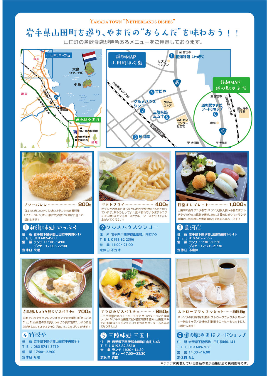 山田町でオランダ料理 町内で美味しい おらんだ料理 が食べられます 山田町に来るとこんなことできます