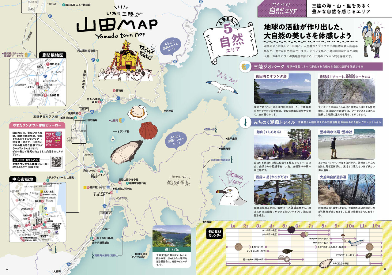 山田町の観光総合パンフレットができました！ : 山田町に来るとこんな