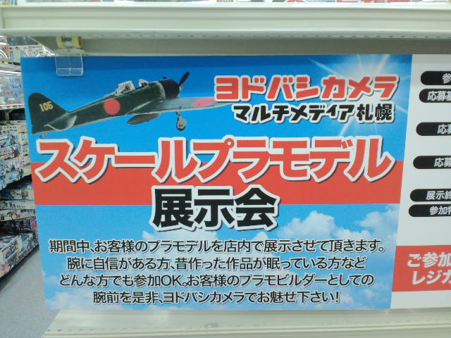 ヨドバシカメラ マルチメディア札幌 3階 ゲーム ホビーコーナーに16年6月12日まで作品を展示中 山田憲太郎のブログ 夕暮れのパサージュ ヨドバシカメラ マルチメディア札幌 3階 ゲーム ホビーコーナーに16年6月12日まで作品を展示中 山田憲太郎のブログ 夕暮れのパサージュ